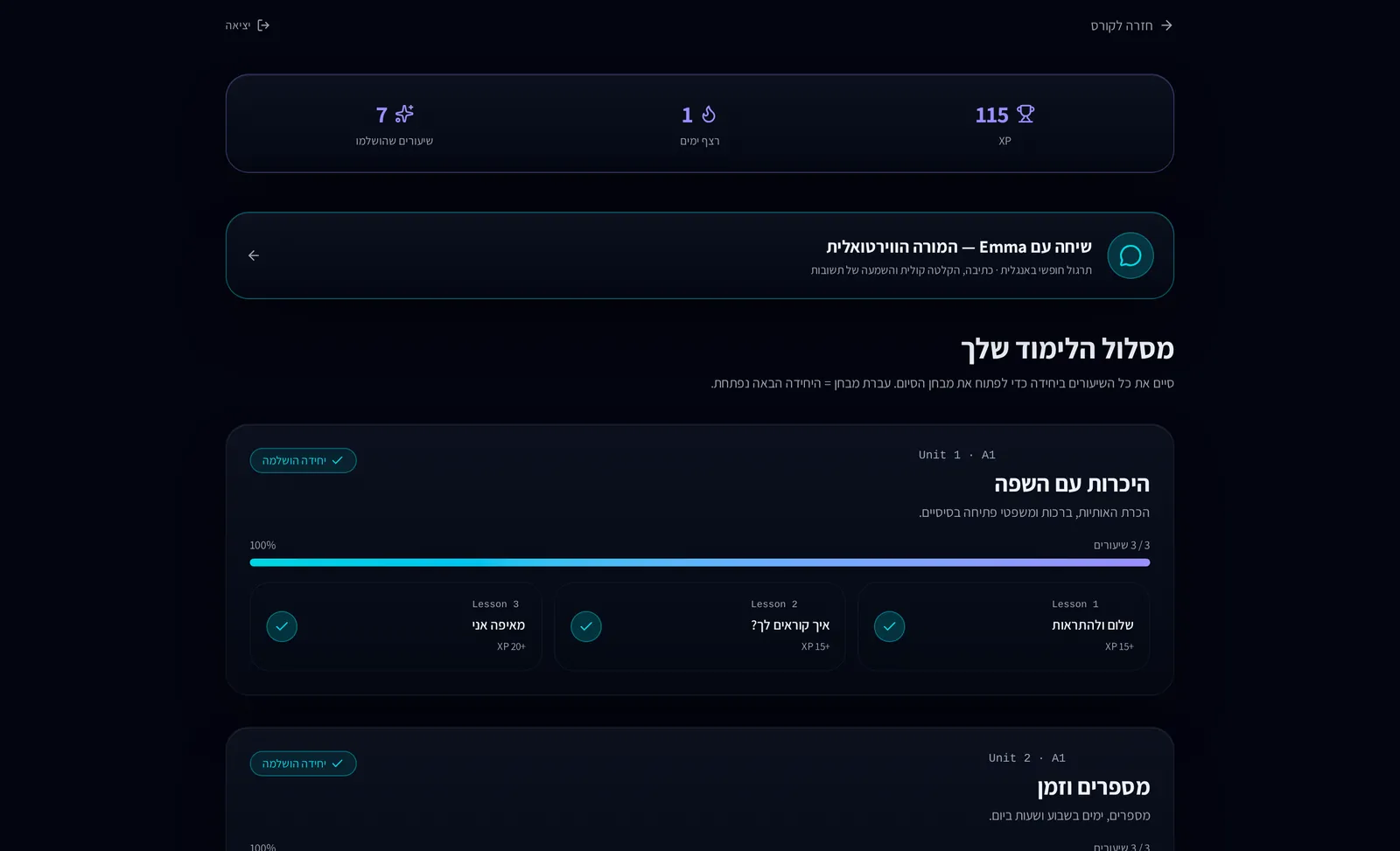 מסלול הלימוד עם יחידות, שיעורים, XP ורצף ימים